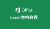 Excel高手之路：10大实用技巧，助您提升数据处理效率与质量