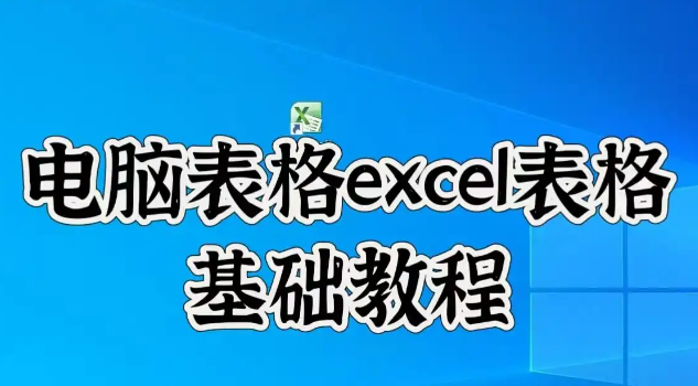 电脑表格excel表格基础教程，用电脑绘制表格然后打印出来的方法