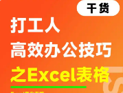 Excel表格培训全攻略